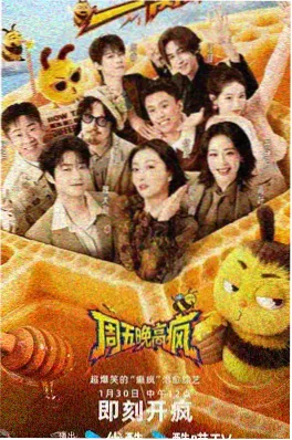 深夜食堂请开席 美食慢综艺海报